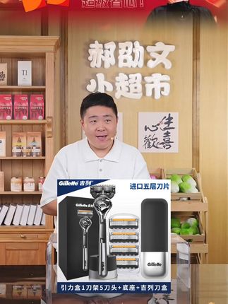 郝劭文推荐 吉列锋隐致顺手动剃须刀五层刀片男士锋速5刀头吉列刮胡刀引力盒#剃须刀 #刮胡刀 #手动剃须刀 #胡须刀 #郝劭文