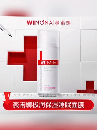#黄子韬推荐 天呐!才这价就到手一大瓶薇诺娜极润保湿免洗睡眠面膜,想要透亮水润肌赶紧试试这个 #超便宜超划算 #薇诺娜 #面膜 #免洗面膜