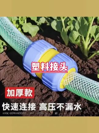 塑料快速接头1寸接头配件水管修补转换对接水枪修复软管延长#塑料快速接头 #水管配件 #水管修补 #水枪修复 #软管延长