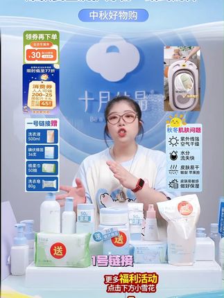 #母婴好物 #婴幼儿用品 #母婴产品 #新生儿必备用品大全 宝宝肌肤易干燥、红屁屁?十月结晶六件套来搞定!洗发沐温和清洁,护臀膏隔离刺激,润肤乳长效锁水,针对性守护超给力~#十月结晶