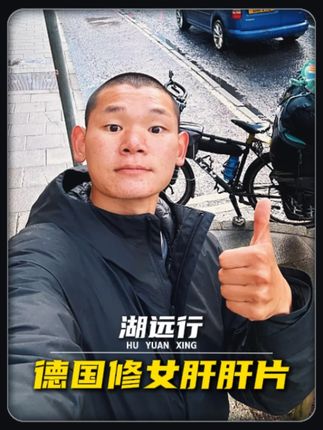 有网友好奇湖远行直播一天能挣多少?@湖远行 #湖远行 #湖的环球梦 #湖的环球之旅 #记录真实生活 #千万生活dou来拍