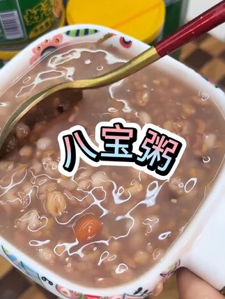 #王老吉 粗粮八宝粥也来大羊毛了,早餐来一罐,好吃又营养!#粗粮#八宝粥