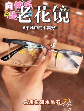 正品手工高档水晶老花镜半框时尚护目高清老花镜放大养目镜G51 #专业验光配镜 #眼镜 #总有一款适合你 #今日新款推荐 #修饰脸型