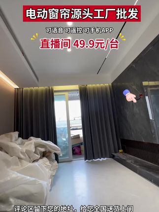 智能窗帘生产工厂,环保面料健康放心 #智能窗帘