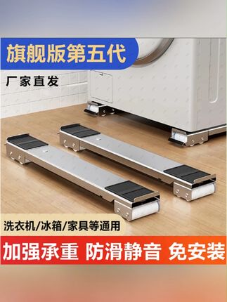 【旗舰五代】洗衣机冰箱底座脚垫滚筒波轮置物架家用可移动防潮防滑#家电底座脚垫 #防潮防滑 #可移动脚垫 #洗衣机冰箱配件 #旗舰五代脚垫