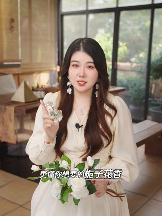 真的和鲜花几乎一样!高度还原栀子花香的香水,纯粹自然,留香久