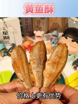 黄鱼酥孕妇零食酥脆小鱼干香酥小黄鱼美味即食休闲#黄鱼酥 #小鱼干 #小鱼酥 #小黄鱼酥 #追剧小零食