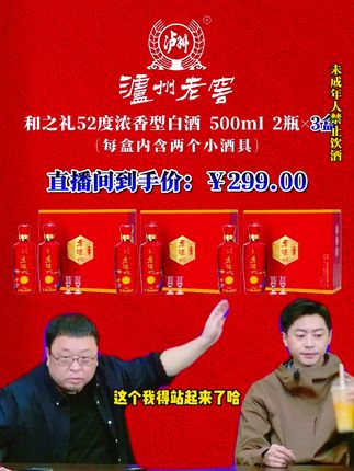 老泸州和之礼,品质之选,礼遇尊贵! 精美礼盒包装,品质保证!#和之礼 #以酒会友 #送礼佳品