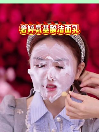 姐妹们,这个洁面乳泡沫绵密,洗完脸不紧绷,干干净净,水水润润的。#好物推荐🔥 #护肤 #变美