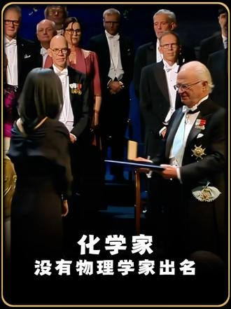 为什么化学家没有物理学家出名? #科普 #科普新锐扶持计划