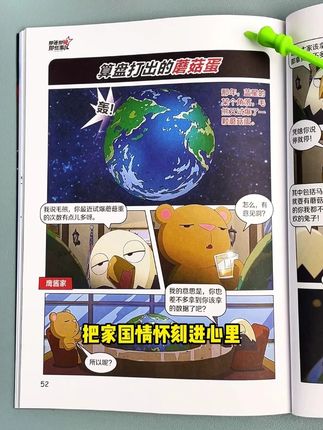 没有孩子能拒绝这本漫画书《那年那兔那些事儿》,国漫里的标杆之作#那年那兔那些事儿 #漫画 #爱国教育 #历史