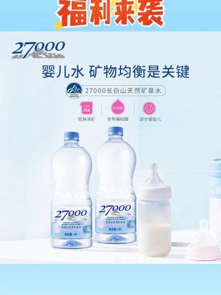 #矿泉水 #每日分享 #低钠 #母婴水 #好物推荐🔥 27000 天然矿泉水宝宝饮用水长白山低钠婴儿水同款母婴水 1L12 瓶