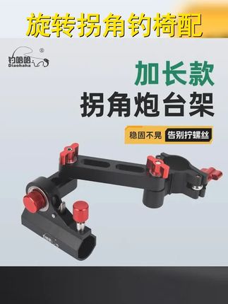 拐角多功能钓椅,骑士风格轻松旋转,无极调节满足各种需求,欧式月亮椅的完美搭档,炮台架让垂钓更惬意! # # #月亮椅伴侣 #钓鱼神器 #钓鱼技巧