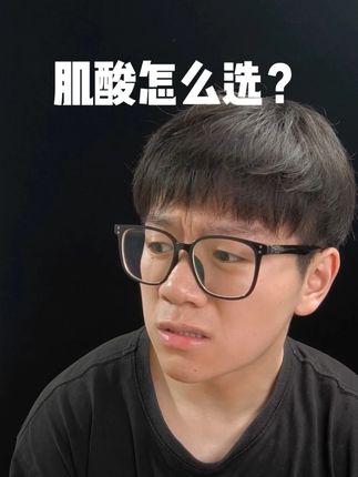 没有最好的肌酸,只有最适合的肌酸! #补剂推荐 #健身 #foyes肌酸