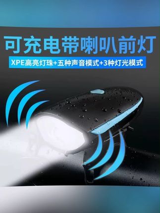 自行车灯夜光喇叭灯夜骑强光高亮防水充电长续航儿童车骑行装备#自行车灯 #喇叭 #骑行装备 #夜骑 #爱生活爱骑行