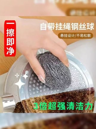 洗碗钢丝球自带挂绳不锈钢清洁球厨房刷锅洗碗神器家用加密不掉渣#洗碗钢丝球 #不锈钢钢丝球 #厨房清洁球 #自带挂绳钢丝球 #清洁神器