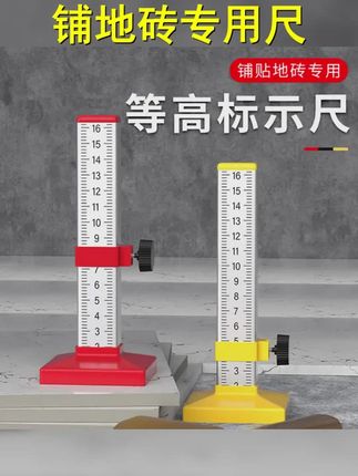 等高尺 铺地砖专用工具 大全贴瓷砖神器水平标高尺瓦工标尺刻度尺 #铝合金等高尺 #贴瓷砖 #瓦工 #等高尺 #好东西一起分享