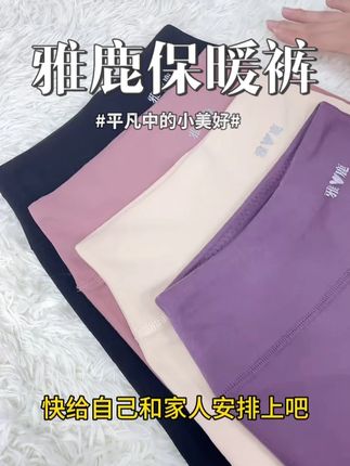 哪个女人要说冬天不爱穿保暖裤,那保准是不会买 #好穿还显瘦的神裤推荐#万能百搭小黑裤 #雅鹿保暖裤