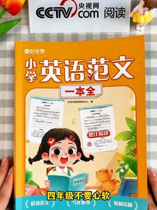 #四年级 要写英语作文了,孩子没思路,给他准备这本英语美文,小学6年常考主题 都有汇总#英语作文 #学霸秘籍 ZZ