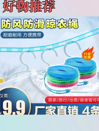 这个防风防滑的#晾衣绳 ,哪里都可以用,有了它晒衣服被子再也不怕起风了,真是方便又实用#晒出你的家居好物