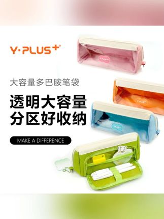 Y·PLUS大容量多巴胺笔袋多功能透明大开口便携拉链小学生#小学生笔袋 #大容量笔袋 #多巴胺笔袋 #便携笔袋 #文具好物
