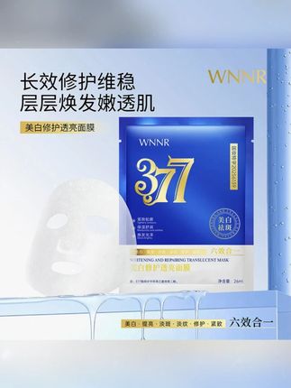 #黄子韬 推荐【拍一发二】377六效合一面膜补水保湿美白淡斑淡纹提亮修护紧致#面膜 #补水面膜 #补水保湿 #面膜推荐