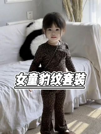 女童豹纹套装 秋装上新…十月身高85体重21穿的80码#十月起床啦 #萌娃穿搭 #骗你生女儿