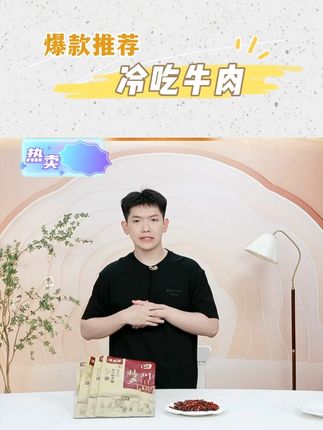 蜀德福四川特色冷吃牛肉熟食麻辣牛肉干真空夜宵追剧解馋零食#冷吃牛肉 #牛肉 #牛肉干 #肉干 #麻辣牛肉干
