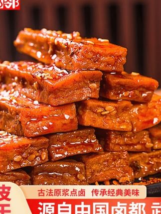 味湘邻虎皮豆干外焦里嫩油豆腐解馋小零食武冈豆腐#豆干 #豆干零食 #麻辣豆干 #虎皮豆干 #爆汁豆干