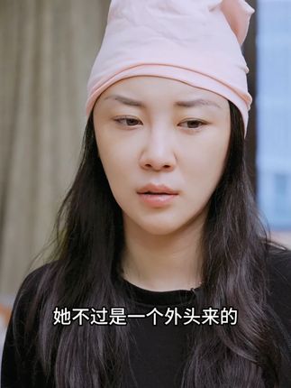 #婆媳关系
