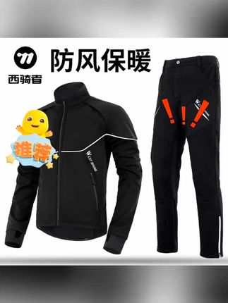 秋冬逆天保暖!西骑者加厚加绒骑行服,防风抗寒户外开挂级战袍!#秋冬穿搭 #骑行运动 #防风保暖 #户外运动服 #骑行装备