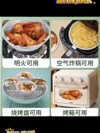空气炸锅专用纸锡纸碗烘焙食物烤箱烘烤家用圆型烧烤吸油纸锡箔碗#空气炸锅专用 #空气炸锅专用纸 #空气炸锅专用锡纸盘 #别划走 #好物推荐