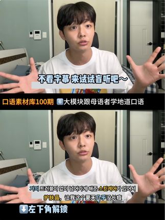 跟着韩国博主学地道韩语口语|韩语磨耳朵特辑vol.28 💔 受够课本上的“암호같은 한국어”(密码一样的韩语)了吗? 现实中的韩语:“오졌네” “꿀잼” “솔까말”... 课本根本找不到! ✅ 【韩语Vlog口语素材库】直接把你扔进韩国人的日常里! ✔️ 每个句子都来自千万播放的油管博主真实日常视频 ✔️ 词性+读音+例句+关联词四层拆解,学一句会一句! ✔️ 覆盖流行语/缩略语/语气词,追星追综听懂韩国人的日常再无压力! #韩语学习 #韩语听力 #韩语口语 #韩语教学 #韩语翻译
