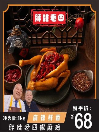 胖娃老四椒麻鸡荷叶鸡手撕鸡四川特产麻辣鲜香配料干净即食1000g#鸡肉食品 #荷叶鸡 #食品饮料