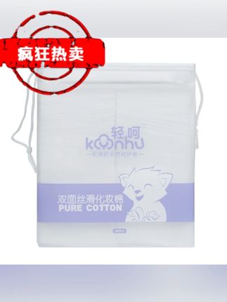 一次性卸妆棉化妆棉加厚丝滑天然 #卸妆棉 #化妆棉 #一次性卸妆棉 #卸妆棉片