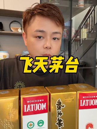 【海外版】茅台飞天茅台53度酱香型白酒500ml 带杯无礼袋 年份随机