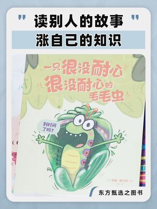 2-5岁小朋友可以看的爆笑科普绘本!毛毛虫是怎么变成蝴蝶的?书里有答案!#东方甄选之图书