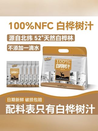 #好物推荐 【优价好物】100% NFC 白桦树汁天然原汁健康清甜植物饮品 180g*10 袋 SS #NFC 白桦树汁 #天然植物饮品 #健康清甜饮品 #白桦树汁饮料