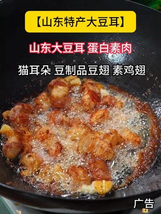 【山东特产大豆耳】#山东大豆耳 #蛋白素肉猫耳朵 #豆制品豆翅素鸡翅