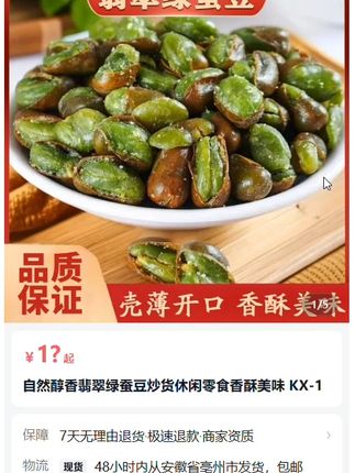 自然醇香翡翠绿蚕豆炒货休闲零食香酥美味