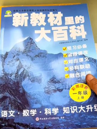 新教材里的大百科来了,同步课本教材#小学语文 #开学必备 #大百科