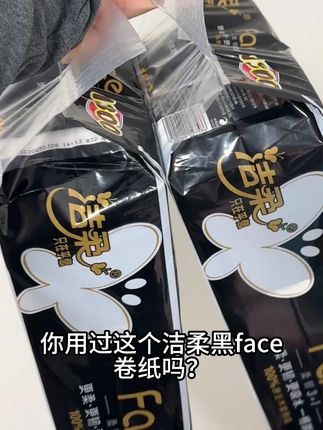 这款黑face卷纸也太高级了吧!,精致的包装,厚实的纸张,真的爱#洁柔 #卷纸 #好物推荐