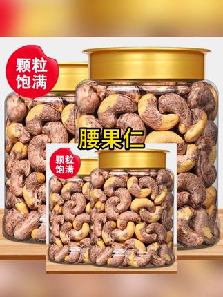 特大A170盐焗紫皮腰果仁鲜香酥脆坚果休闲零食干果炒货 #腰果 #紫皮腰果 #好吃到停不下来 #零食推荐 #坚果
