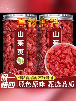 【真货】山茱萸新货山萸肉去核枣皮山芋肉山茱芋正品山茱萸干货 #山茱萸  #山萸肉  #山茱萸干货  #养生茶  #枣皮