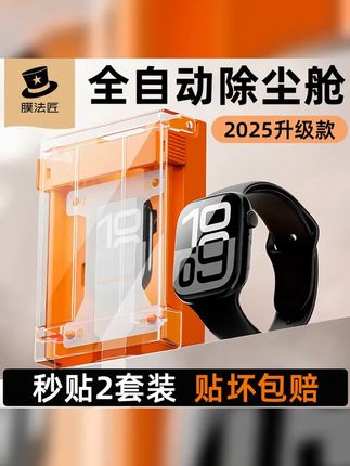 膜法匠适用苹果手表膜iwatch s10 s9 s8 4 5 6保护膜ultra1 2全包 #数码科技 #iwatch配件 #苹果手表