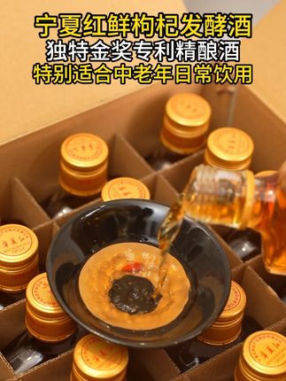 每天喜欢小酌两杯的,可以试试这款宁夏红枸杞酒,精选中宁鲜枸杞低温酿制而成,好喝又营养!#好喝不贵