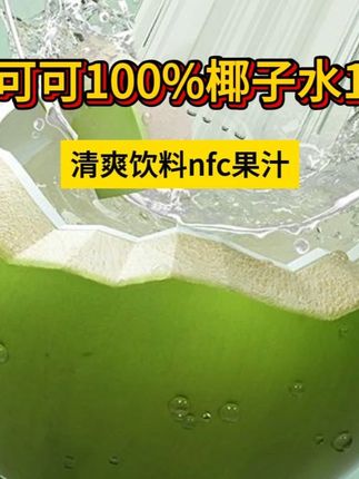 万万想不到,你吃的椰子竟然是这样采摘的! #椰子水 #椰子 #好喝到心花怒放