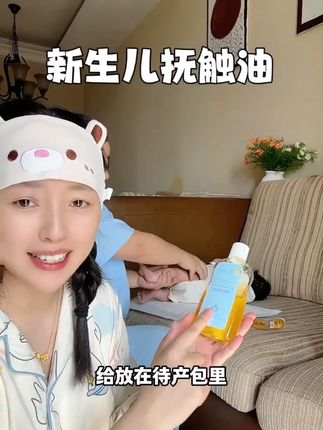 【纯油体系】澳兰黛抚触油新生儿按摩油宝宝专用婴儿bb滋润呵护肌肤#新生儿抚触油 #婴儿按摩油 #澳兰黛 #宝宝护肤 #纯油体系