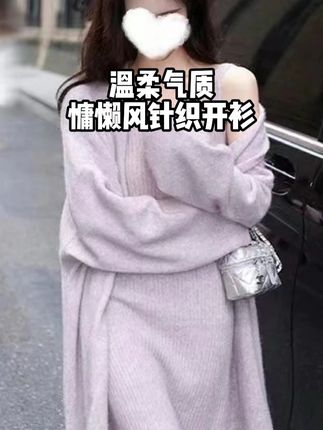 2025年秋冬温柔气质慵懒风长款针织开衫连衣裙两件套宽松外套 #温柔气质 #慵懒风 #针织衫 #连衣裙 #宽松外套