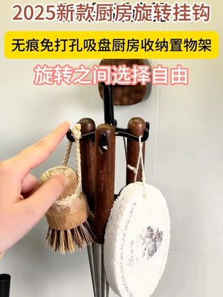 厨房装一个吸盘六爪挂钩勺子铲子小工具一些清洁工具都可以收纳,而且挪动换位置也很方便颜值也好看#厨房好物 #六爪挂钩 #旋转挂钩 #章鱼挂钩 #吸盘挂钩